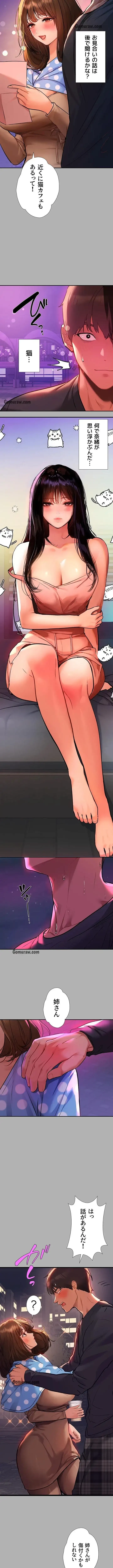 ド天然お姉さんと、ひとつ屋根の下 第42話 - 5