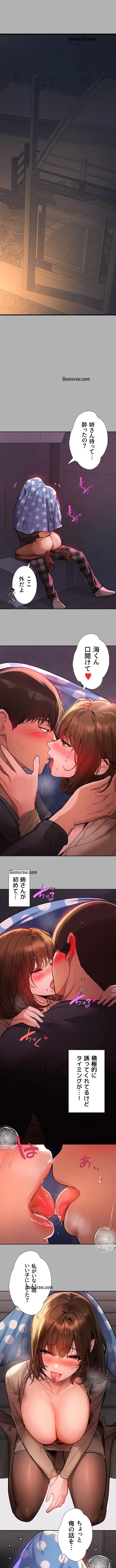 ド天然お姉さんと、ひとつ屋根の下 第42話 - 8