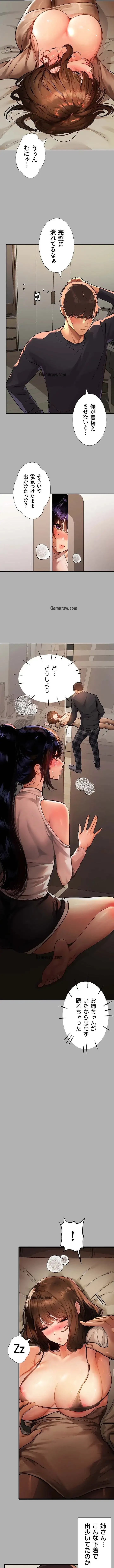 ド天然お姉さんと、ひとつ屋根の下 第43話 - 4