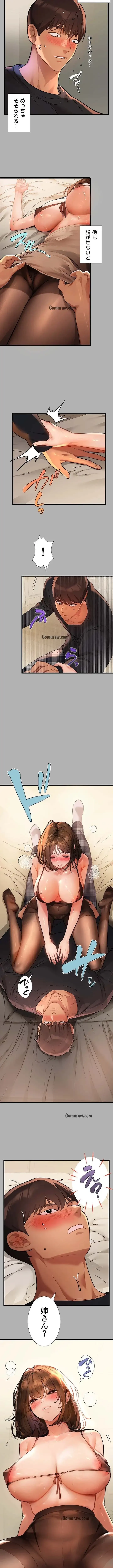 ド天然お姉さんと、ひとつ屋根の下 第43話 - 5