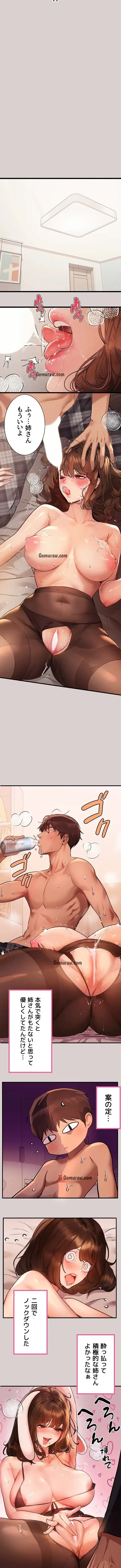 ド天然お姉さんと、ひとつ屋根の下 第44話 - 8