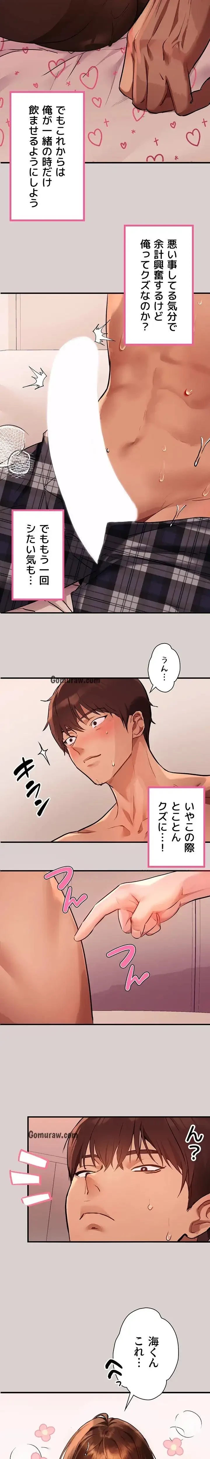 ド天然お姉さんと、ひとつ屋根の下 第44話 - 9