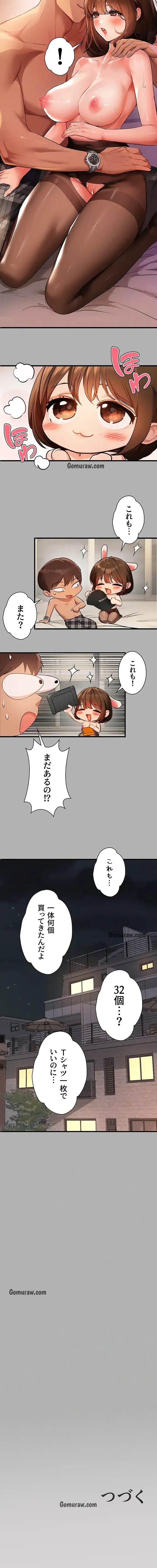 ド天然お姉さんと、ひとつ屋根の下 第44話 - 11