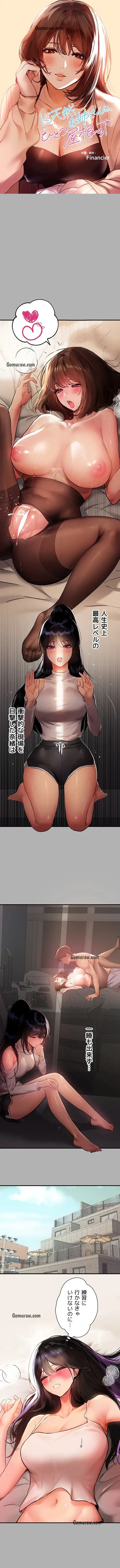 ド天然お姉さんと、ひとつ屋根の下 第45話 - 1