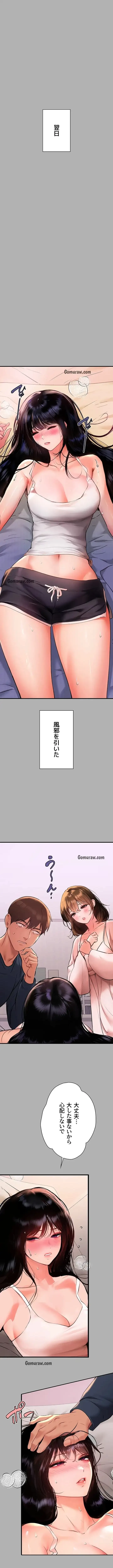 ド天然お姉さんと、ひとつ屋根の下 第45話 - 2