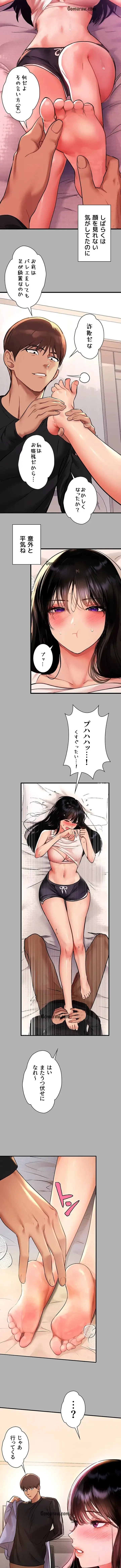 ド天然お姉さんと、ひとつ屋根の下 第45話 - 8