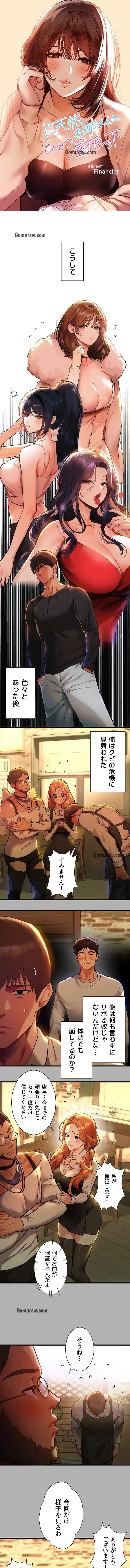 ド天然お姉さんと、ひとつ屋根の下 第46話 - 1