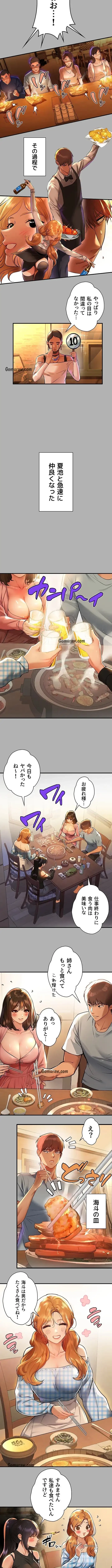 ド天然お姉さんと、ひとつ屋根の下 第46話 - 5