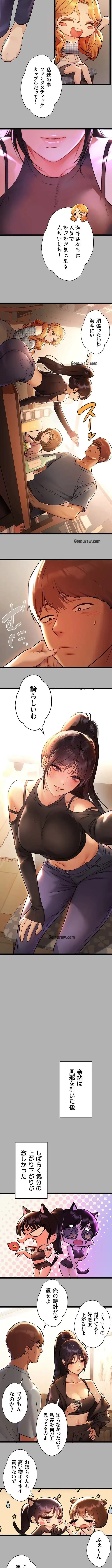 ド天然お姉さんと、ひとつ屋根の下 第46話 - 7