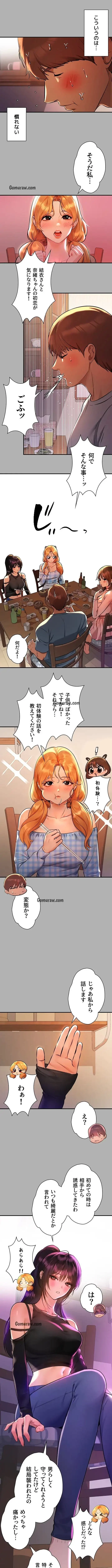 ド天然お姉さんと、ひとつ屋根の下 第46話 - 10