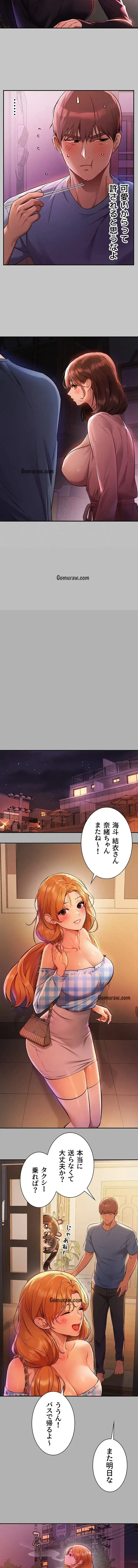 ド天然お姉さんと、ひとつ屋根の下 第47話 - 5