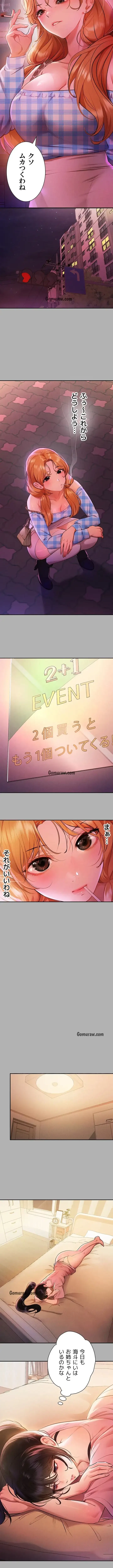 ド天然お姉さんと、ひとつ屋根の下 第47話 - 7