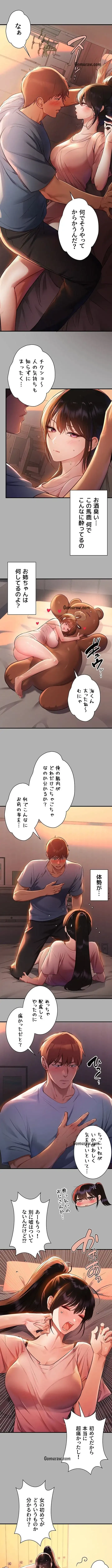 ド天然お姉さんと、ひとつ屋根の下 第47話 - 11