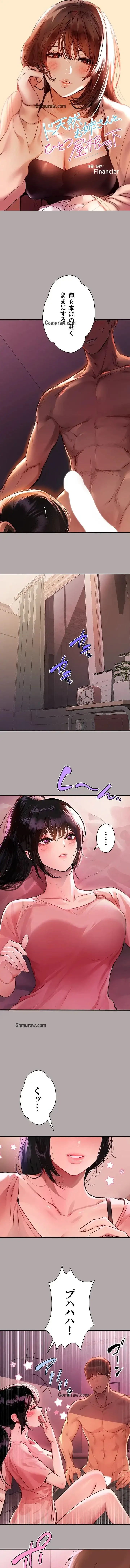 ド天然お姉さんと、ひとつ屋根の下 第48話 - 1