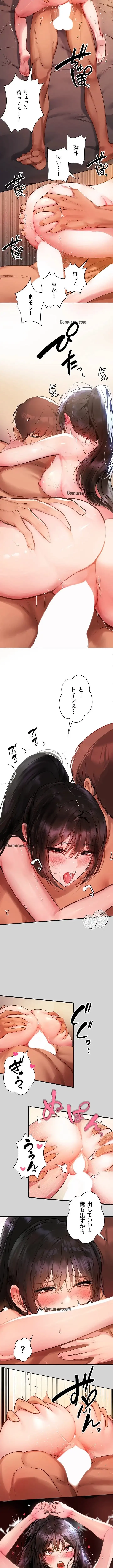 ド天然お姉さんと、ひとつ屋根の下 第49話 - 7