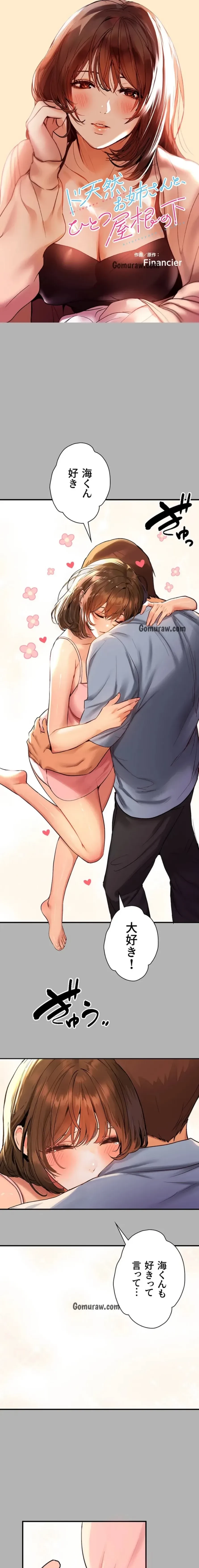 ド天然お姉さんと、ひとつ屋根の下 第50話 - 1