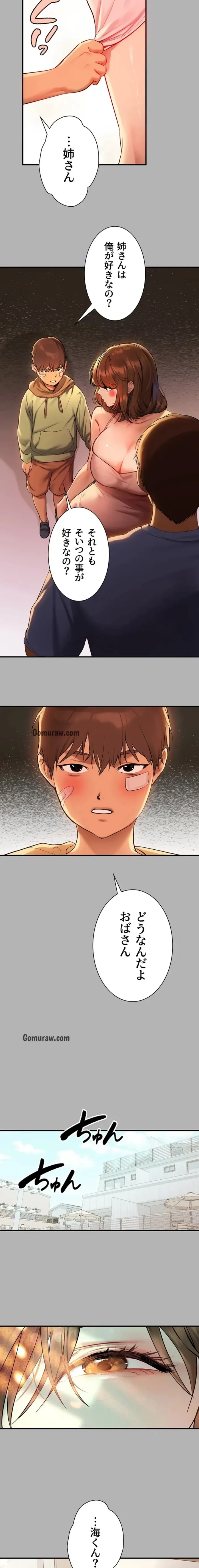 ド天然お姉さんと、ひとつ屋根の下 第50話 - 2