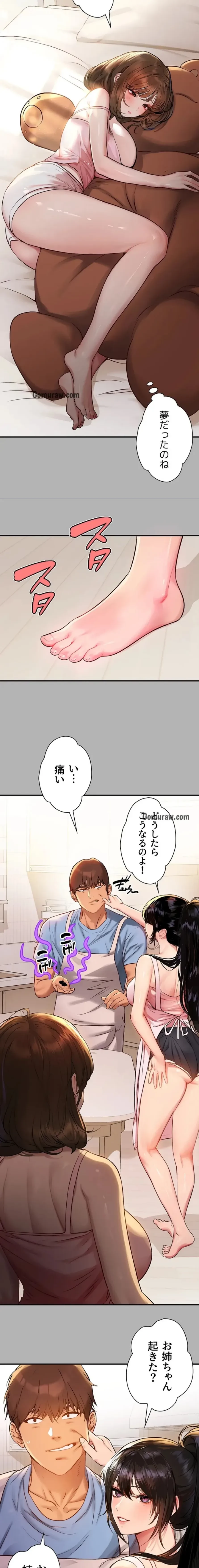 ド天然お姉さんと、ひとつ屋根の下 第50話 - 3