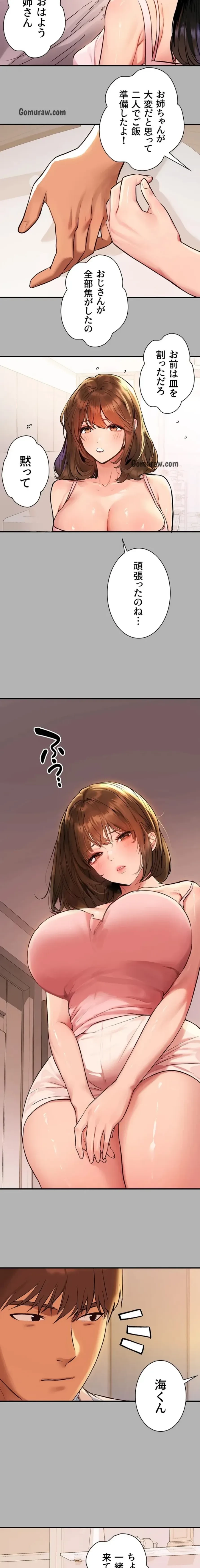 ド天然お姉さんと、ひとつ屋根の下 第50話 - 4