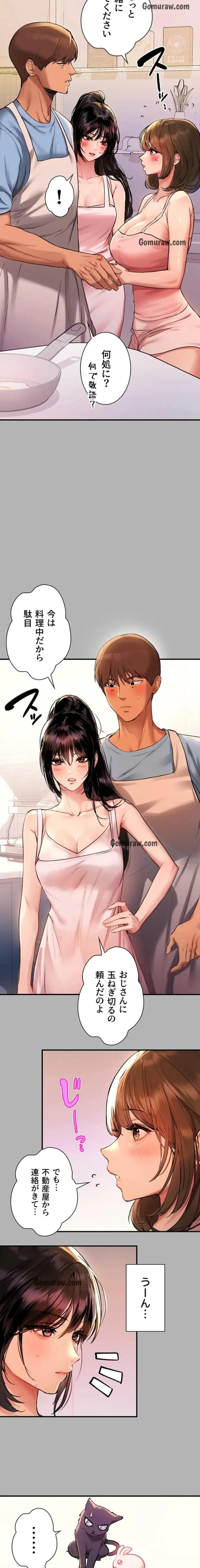 ド天然お姉さんと、ひとつ屋根の下 第50話 - 5