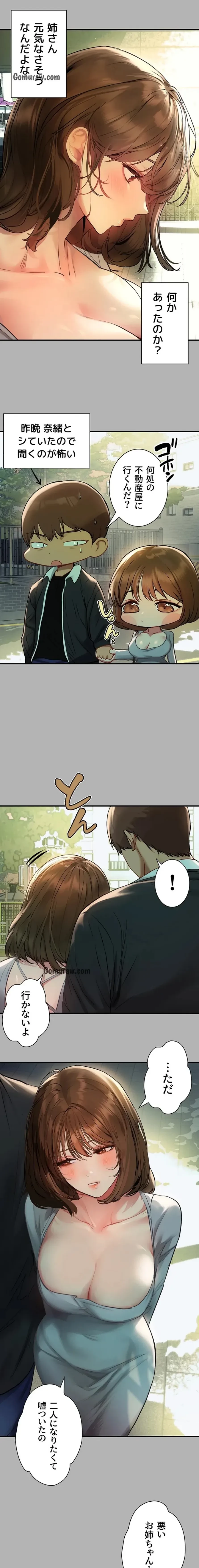 ド天然お姉さんと、ひとつ屋根の下 第50話 - 8