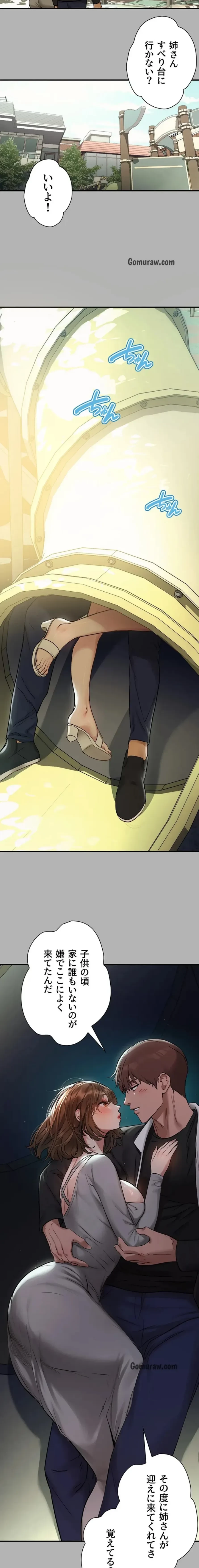 ド天然お姉さんと、ひとつ屋根の下 第50話 - 10