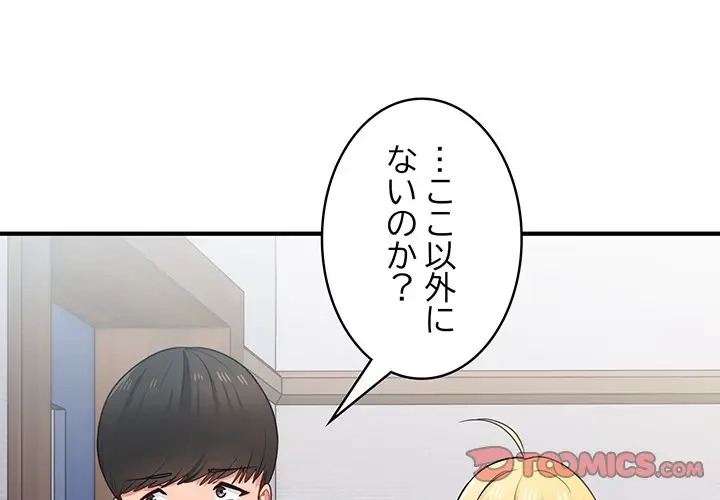 告白でリベンジ！ 第19話 - 3