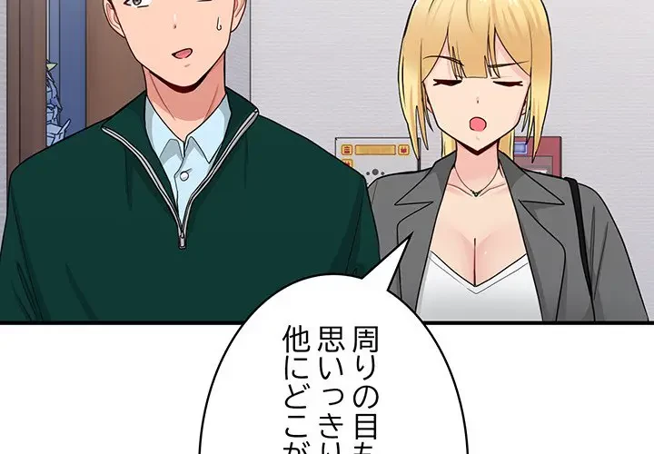 告白でリベンジ！ 第19話 - 4