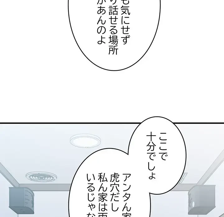 告白でリベンジ！ 第19話 - 5