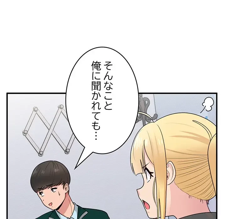 告白でリベンジ！ 第19話 - 18