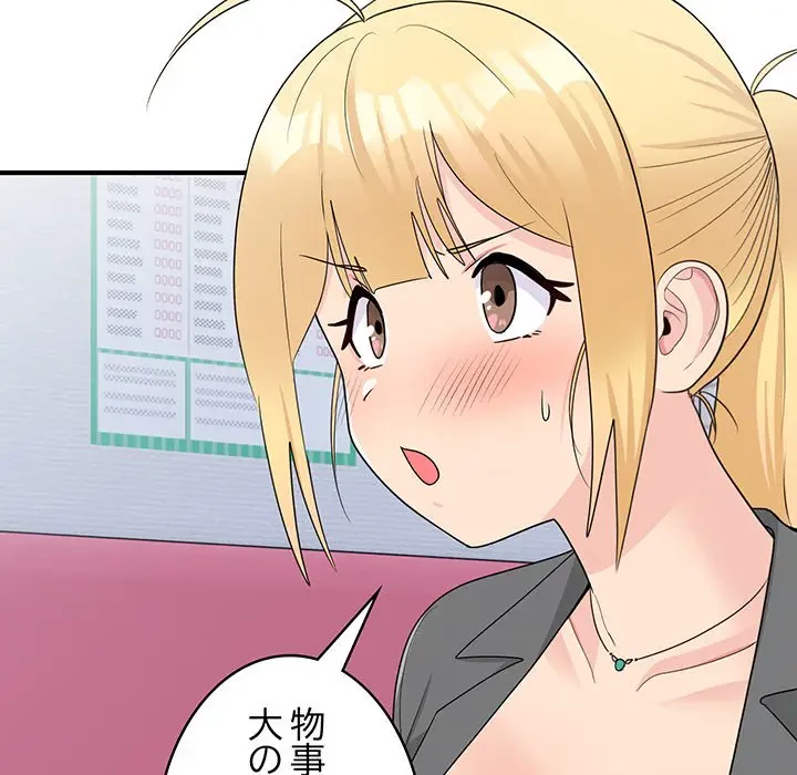 告白でリベンジ！ 第19話 - 20