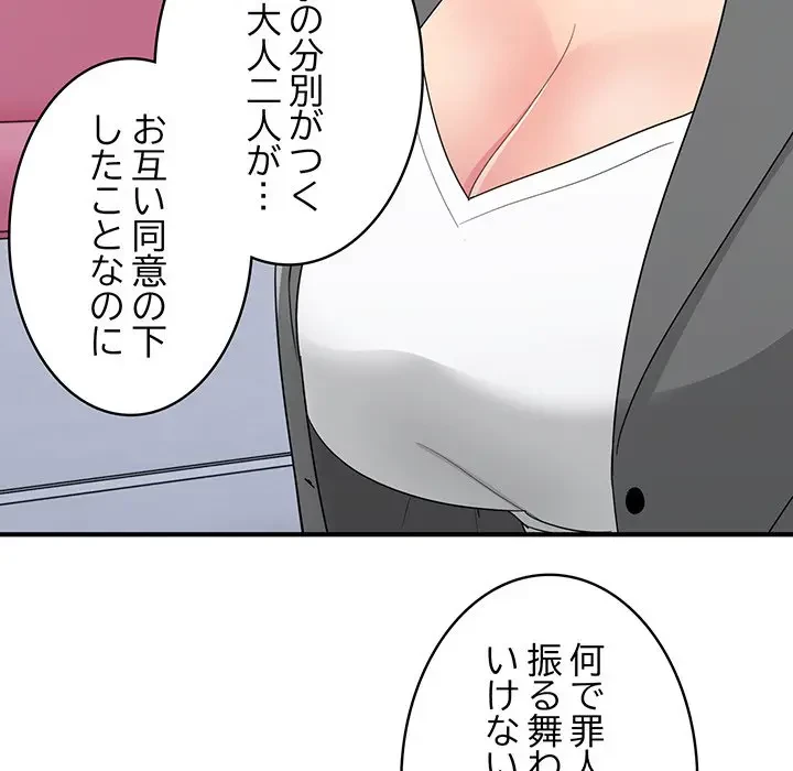 告白でリベンジ！ 第19話 - 21