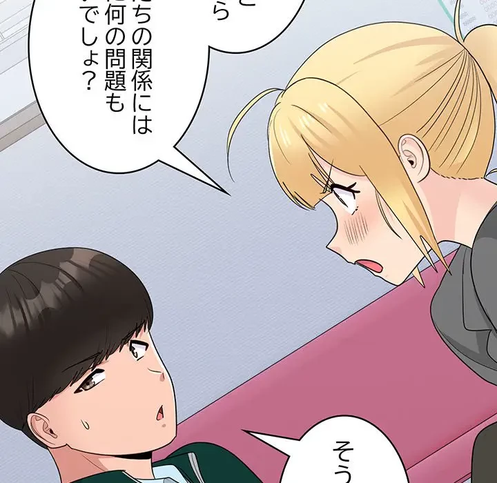 告白でリベンジ！ 第19話 - 24