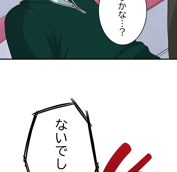 告白でリベンジ！ 第19話 - 25