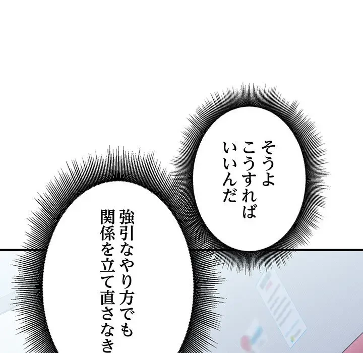 告白でリベンジ！ 第19話 - 29