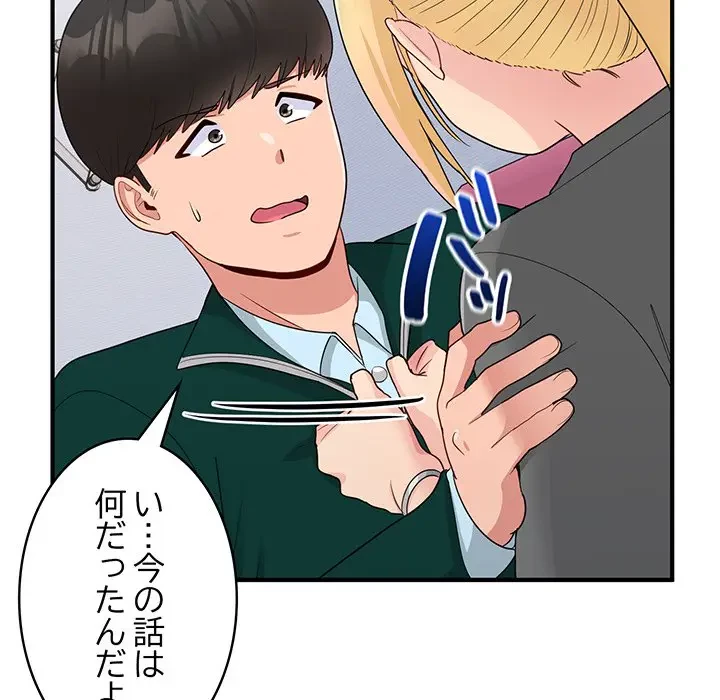 告白でリベンジ！ 第19話 - 38