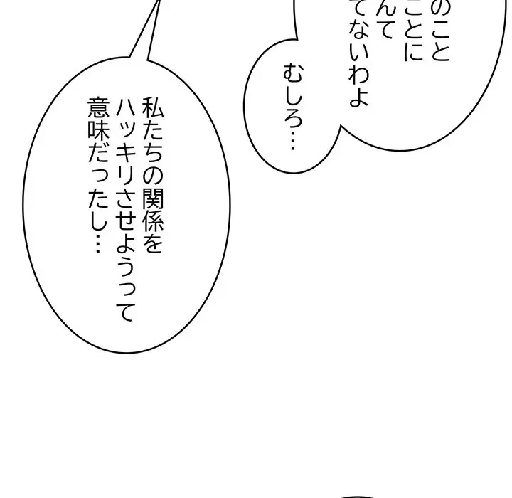 告白でリベンジ！ 第19話 - 41