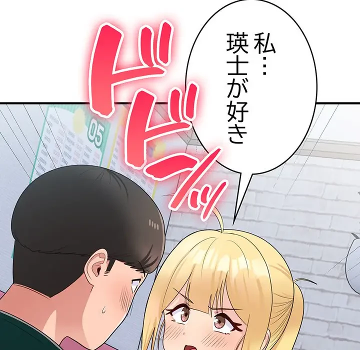 告白でリベンジ！ 第19話 - 42