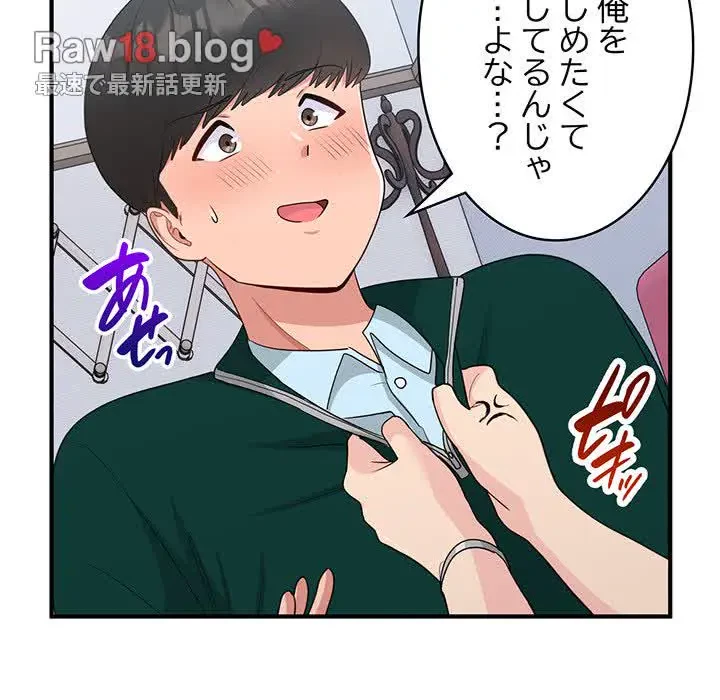 告白でリベンジ！ 第19話 - 45