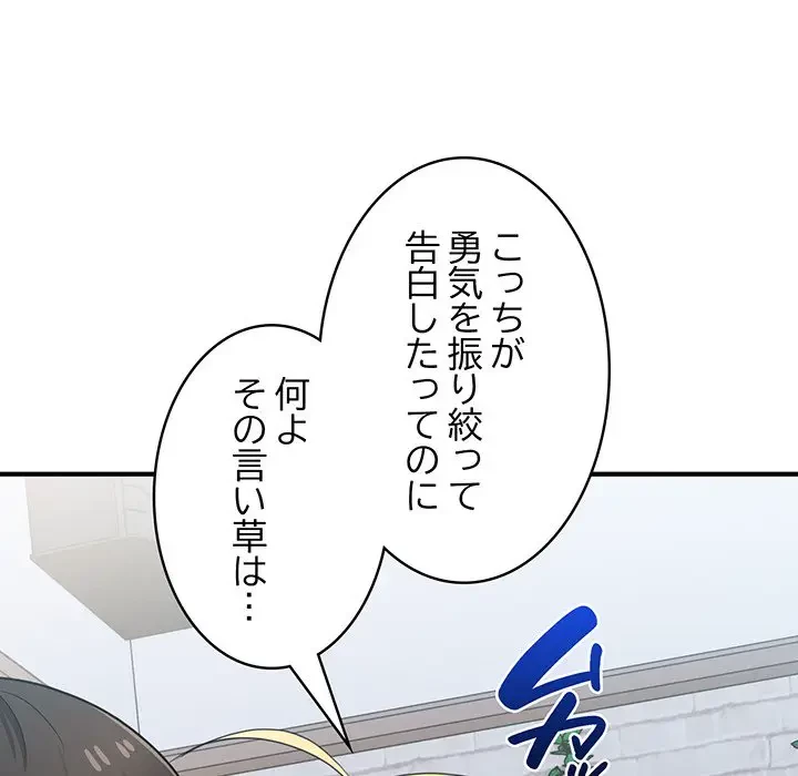 告白でリベンジ！ 第19話 - 46