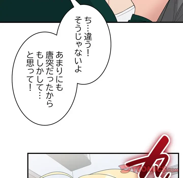 告白でリベンジ！ 第19話 - 48