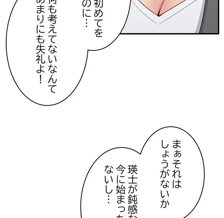 告白でリベンジ！ 第19話 - 50