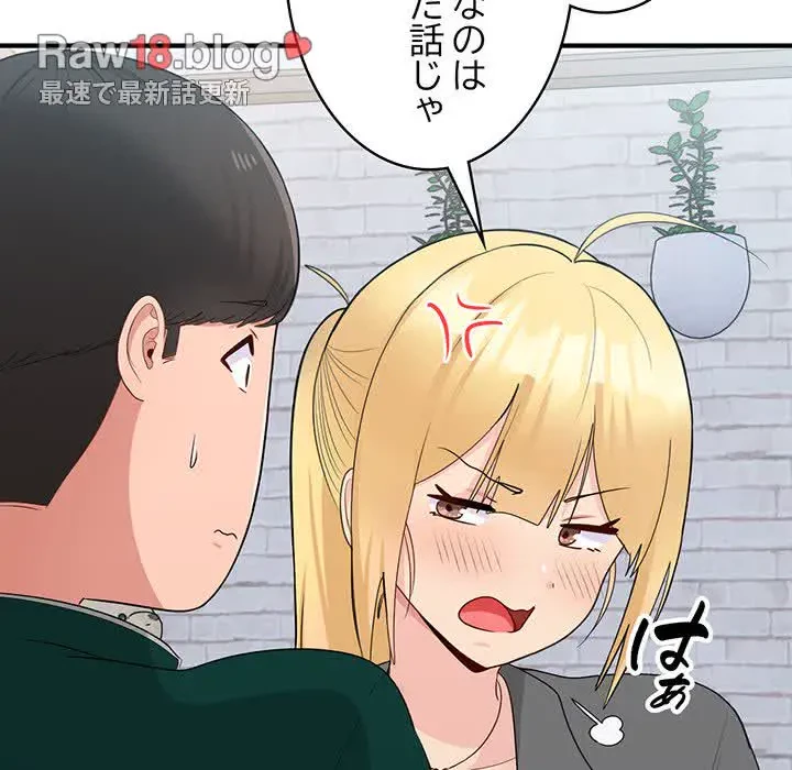 告白でリベンジ！ 第19話 - 51