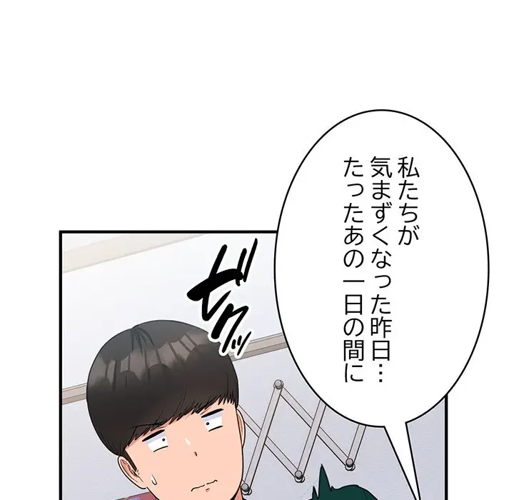 告白でリベンジ！ 第19話 - 53