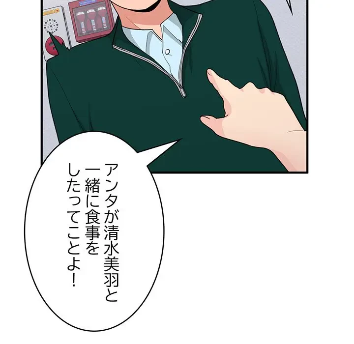 告白でリベンジ！ 第19話 - 54