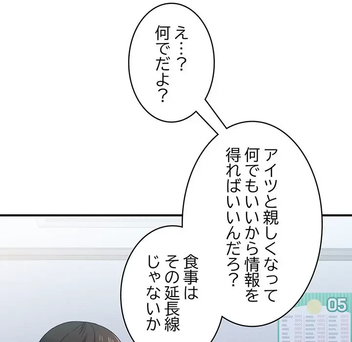 告白でリベンジ！ 第19話 - 55