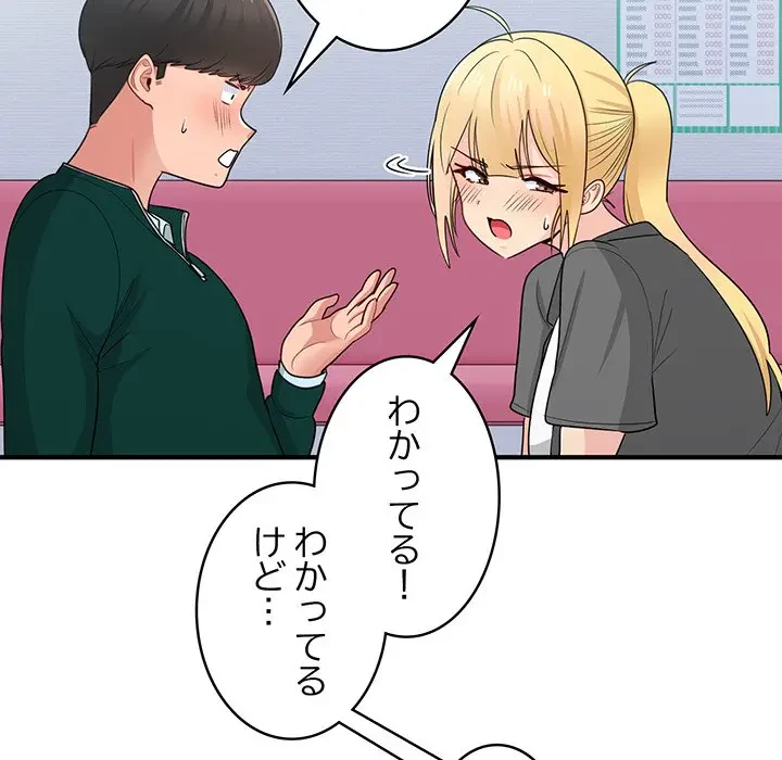 告白でリベンジ！ 第19話 - 56