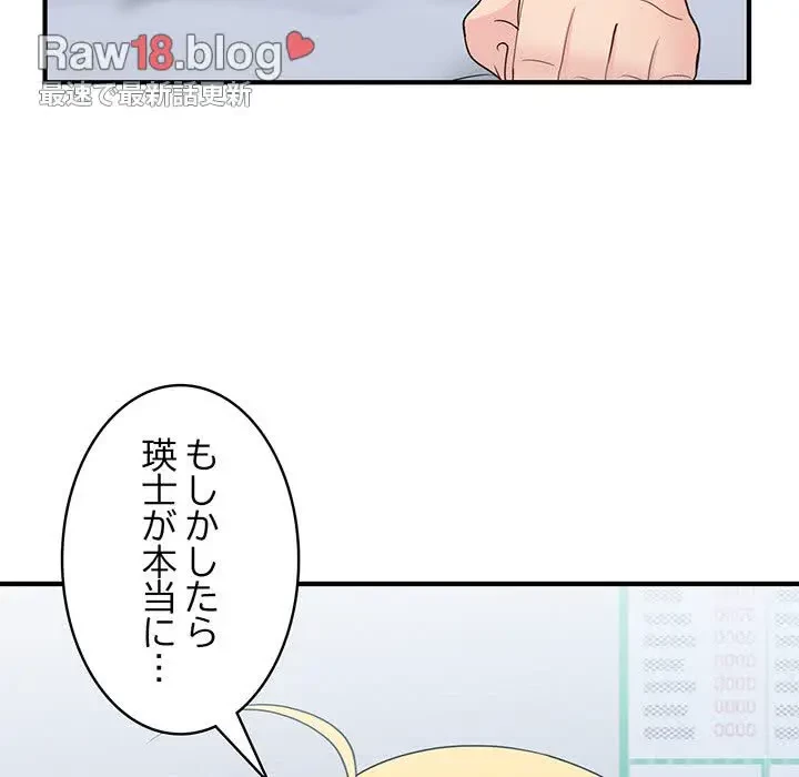 告白でリベンジ！ 第19話 - 58