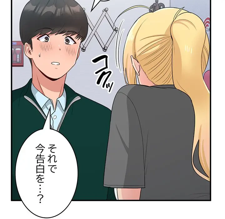 告白でリベンジ！ 第19話 - 61