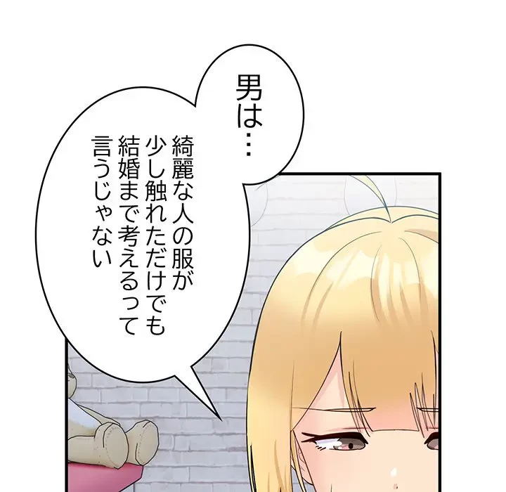 告白でリベンジ！ 第19話 - 62